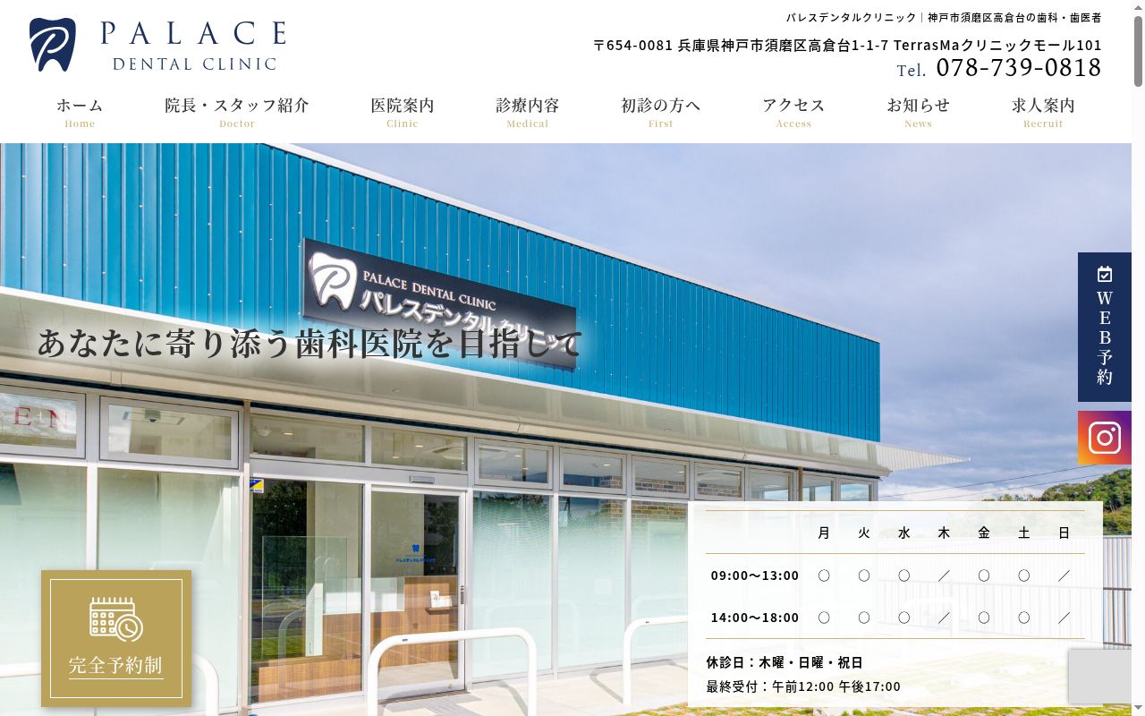 パレスデンタルクリニックの公式サイトのスクリーンショット