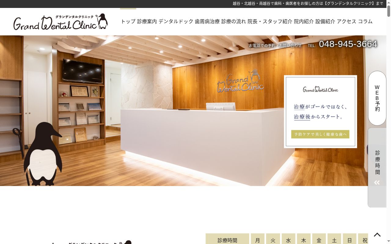 グランデンタルクリニックの公式サイトのスクリーンショット
