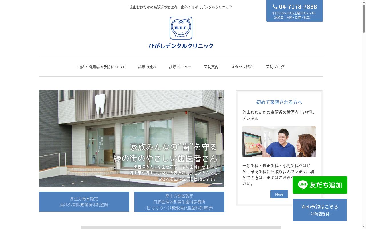 ひがしデンタルクリニックの公式サイトのスクリーンショット