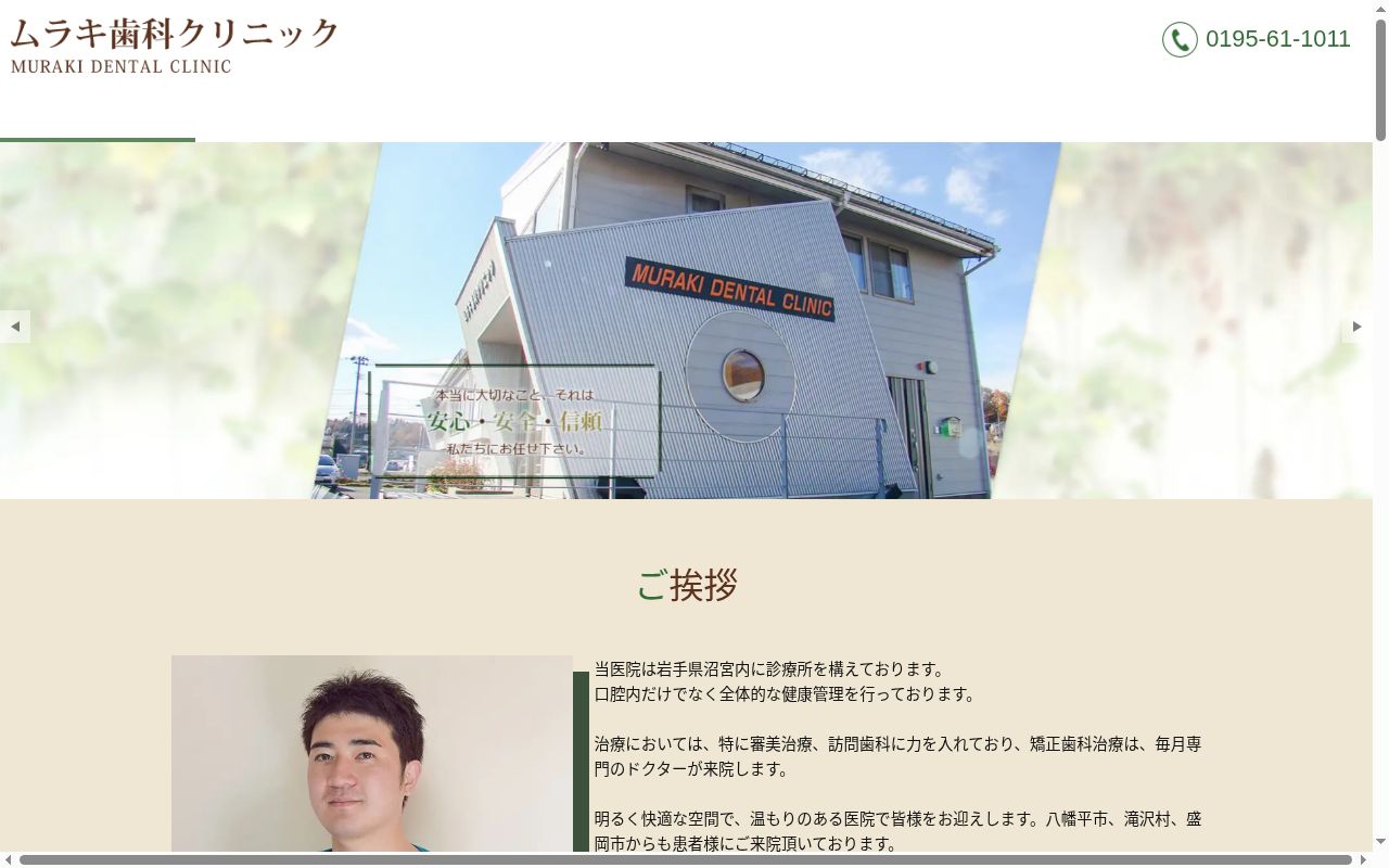 村木歯科クリニックの公式サイトのスクリーンショット