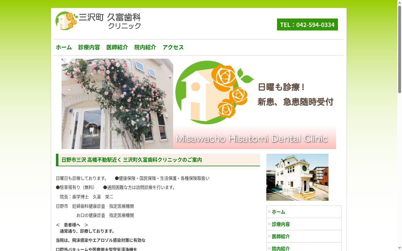 三沢町久富歯科クリニックの公式サイトのスクリーンショット