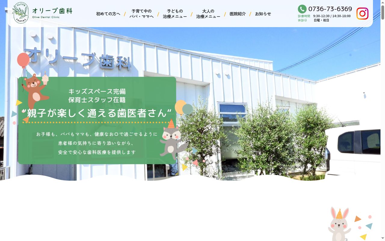 オリーブ歯科の公式サイトのスクリーンショット