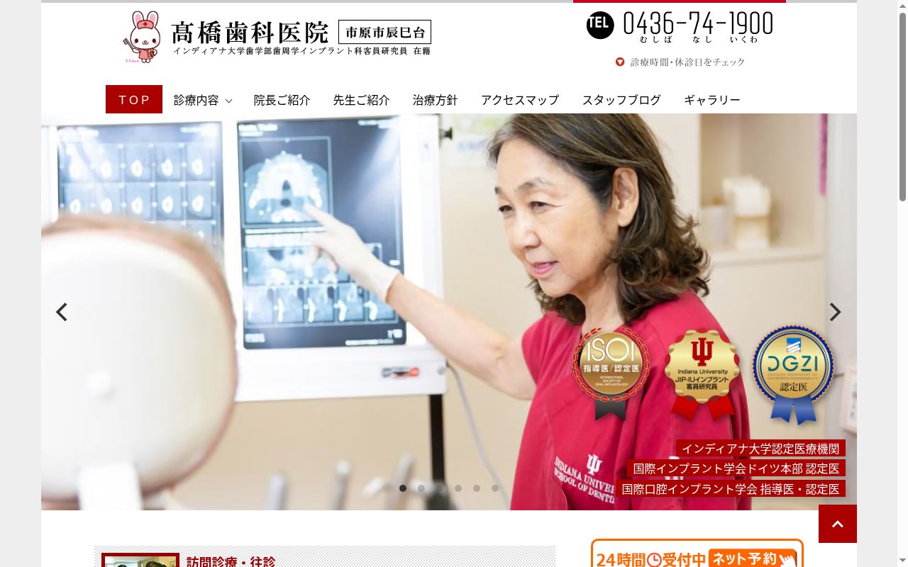 高橋歯科医院の公式サイトのスクリーンショット