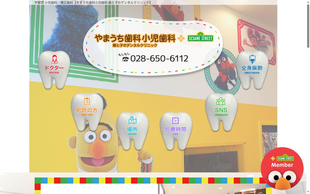 やまうち歯科小児歯科　親と子のデンタルクリニックの公式サイトのスクリーンショット