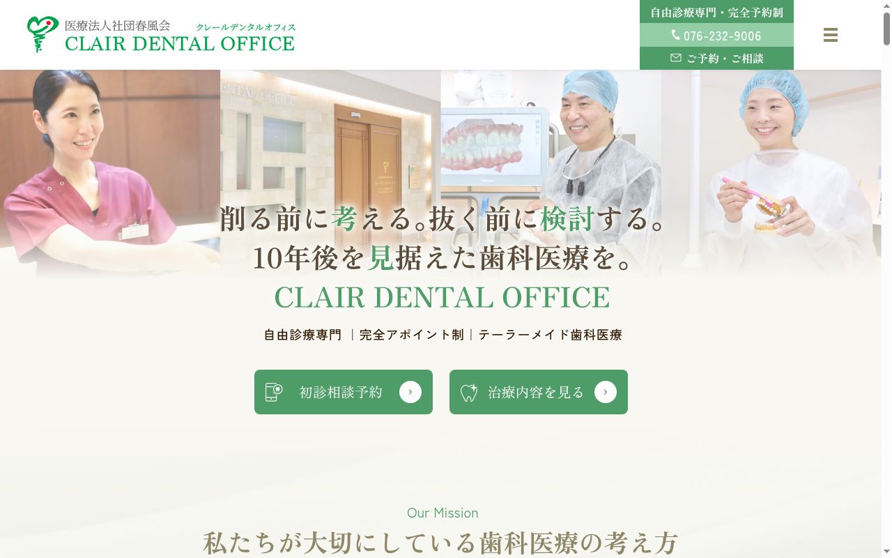 ＣＬＡＩＲ　ＤＥＮＴＡＬ　ＯＦＦＩＣＥの公式サイトのスクリーンショット