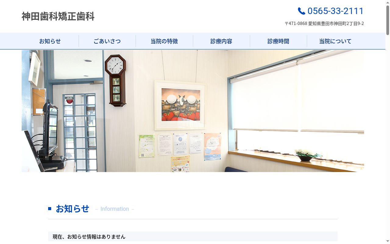 神田歯科矯正歯科の公式サイトのスクリーンショット