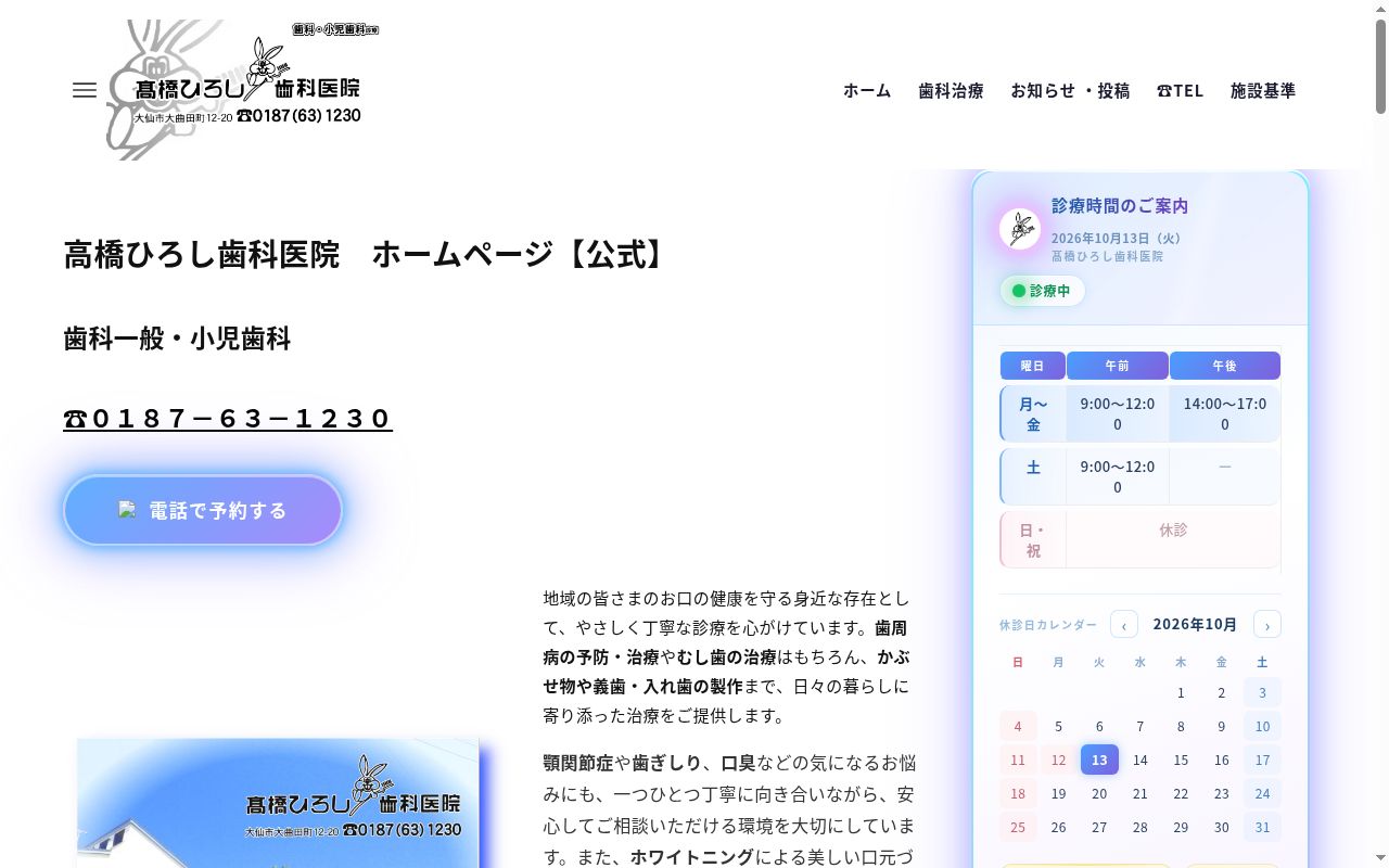 高橋ひろし歯科医院の公式サイトのスクリーンショット