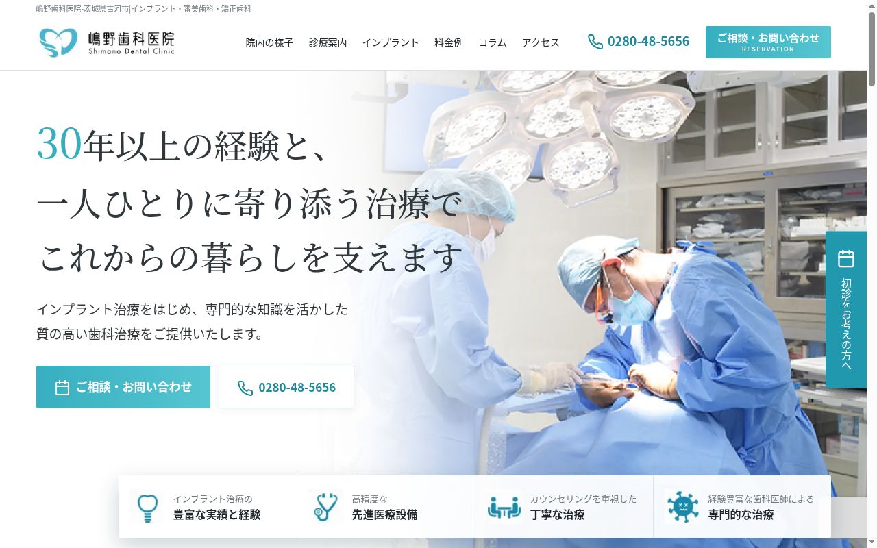 医療法人　樹大会　嶋野歯科医院の公式サイトのスクリーンショット