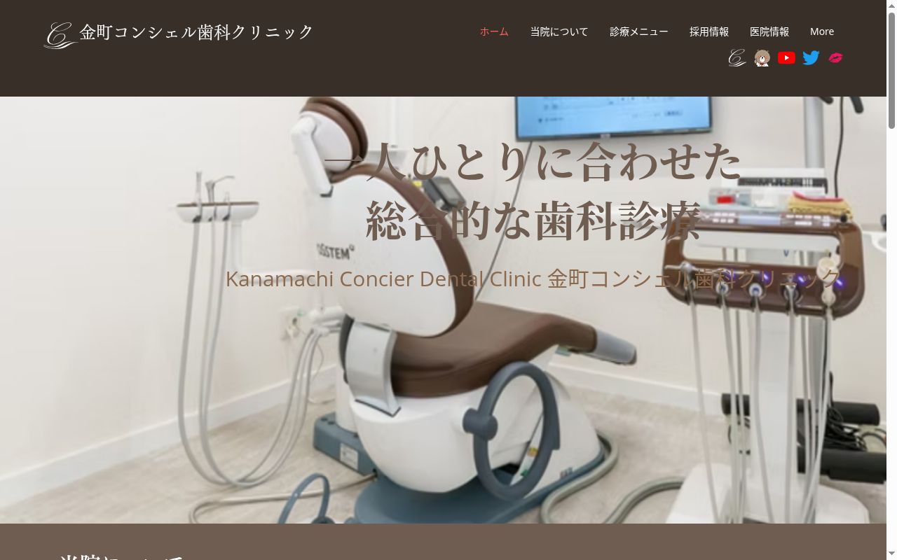 医療法人社団航路会　金町コンシェル歯科クリニックの公式サイトのスクリーンショット