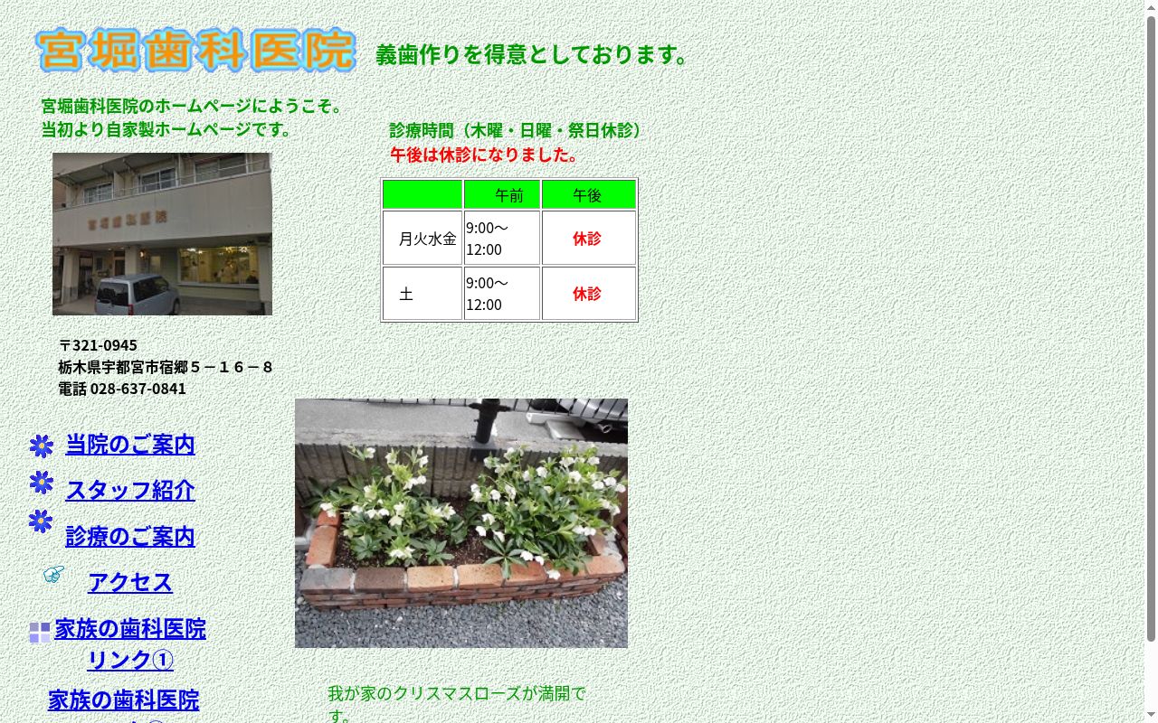 宮堀歯科医院の公式サイトのスクリーンショット