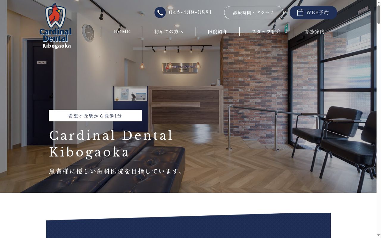 ＣａｒｄｉｎａｌＤｅｎｔａｌＫｉｂｏｇａｏｋａの公式サイトのスクリーンショット