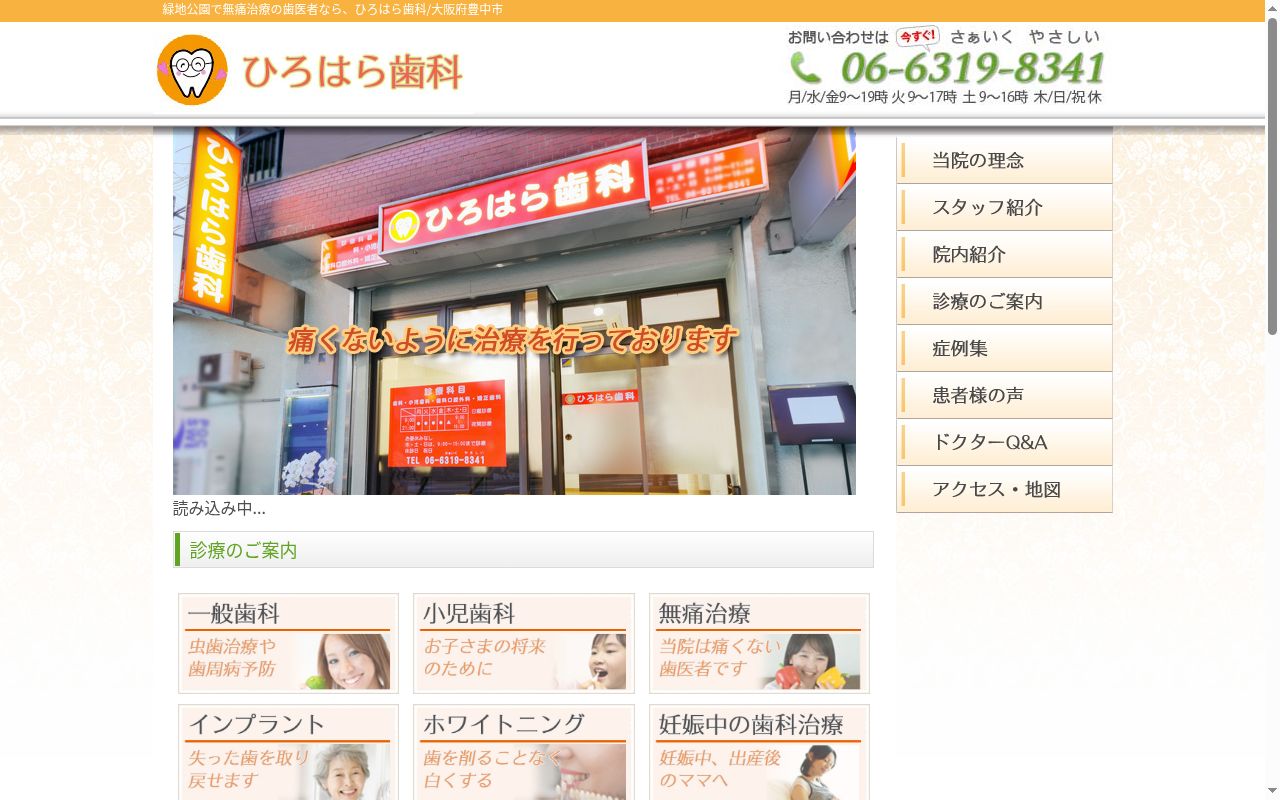 ひろはら歯科の公式サイトのスクリーンショット