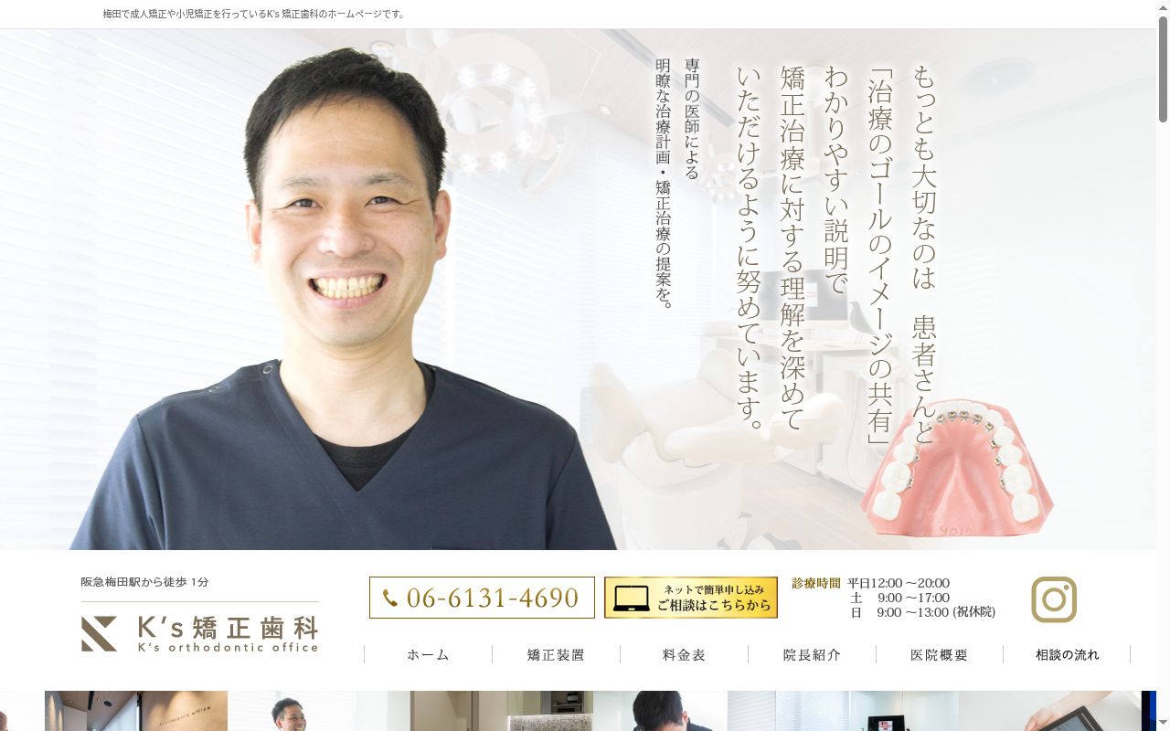 K’s矯正歯科の公式サイトのスクリーンショット