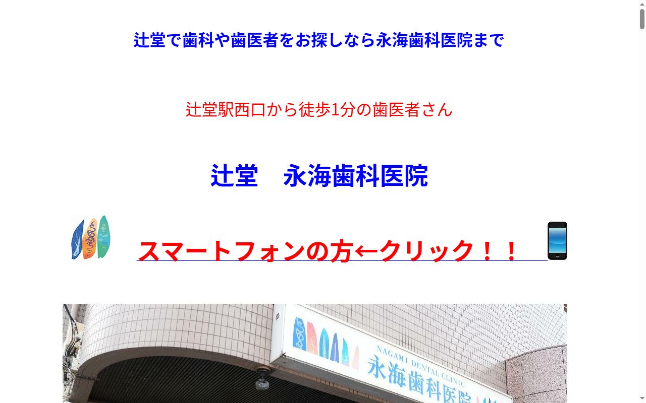 永海歯科医院の公式サイトのスクリーンショット