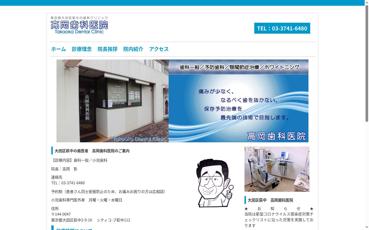 高岡歯科医院の公式サイトのスクリーンショット