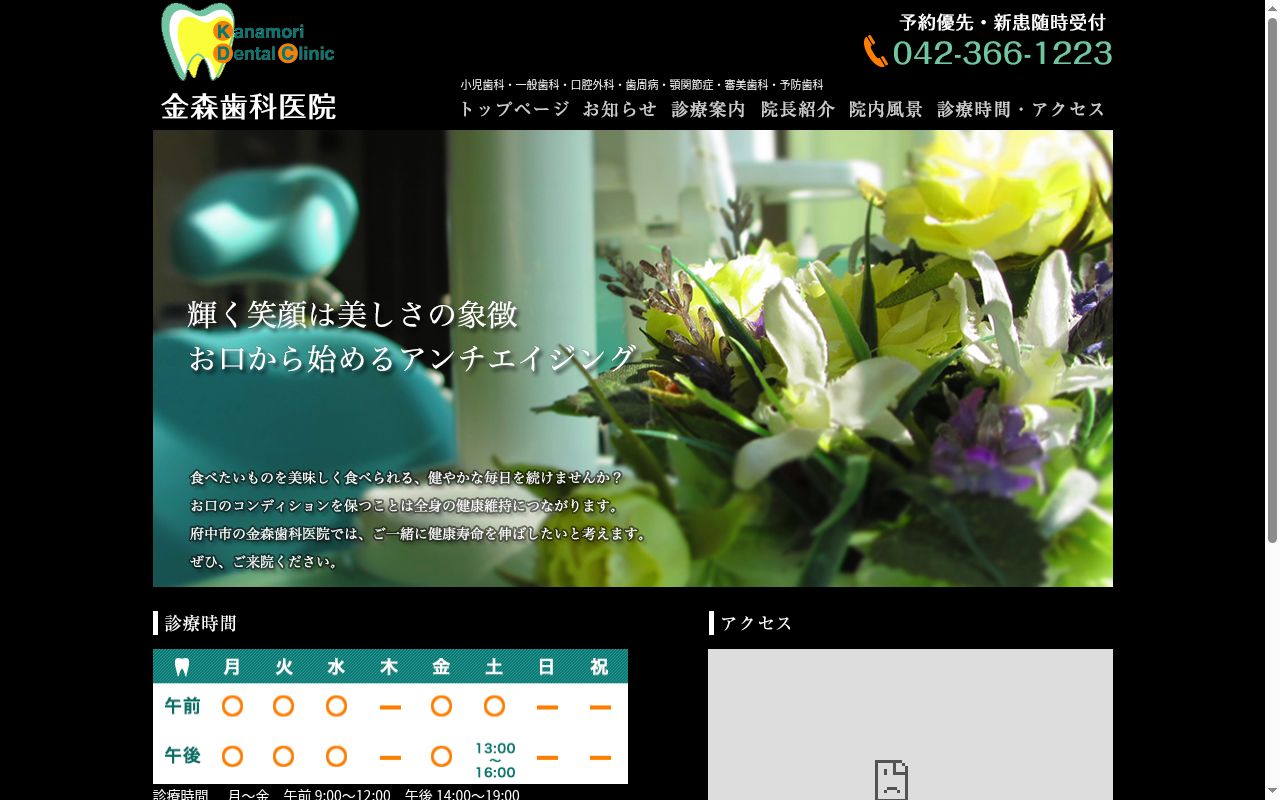 金森歯科医院の公式サイトのスクリーンショット
