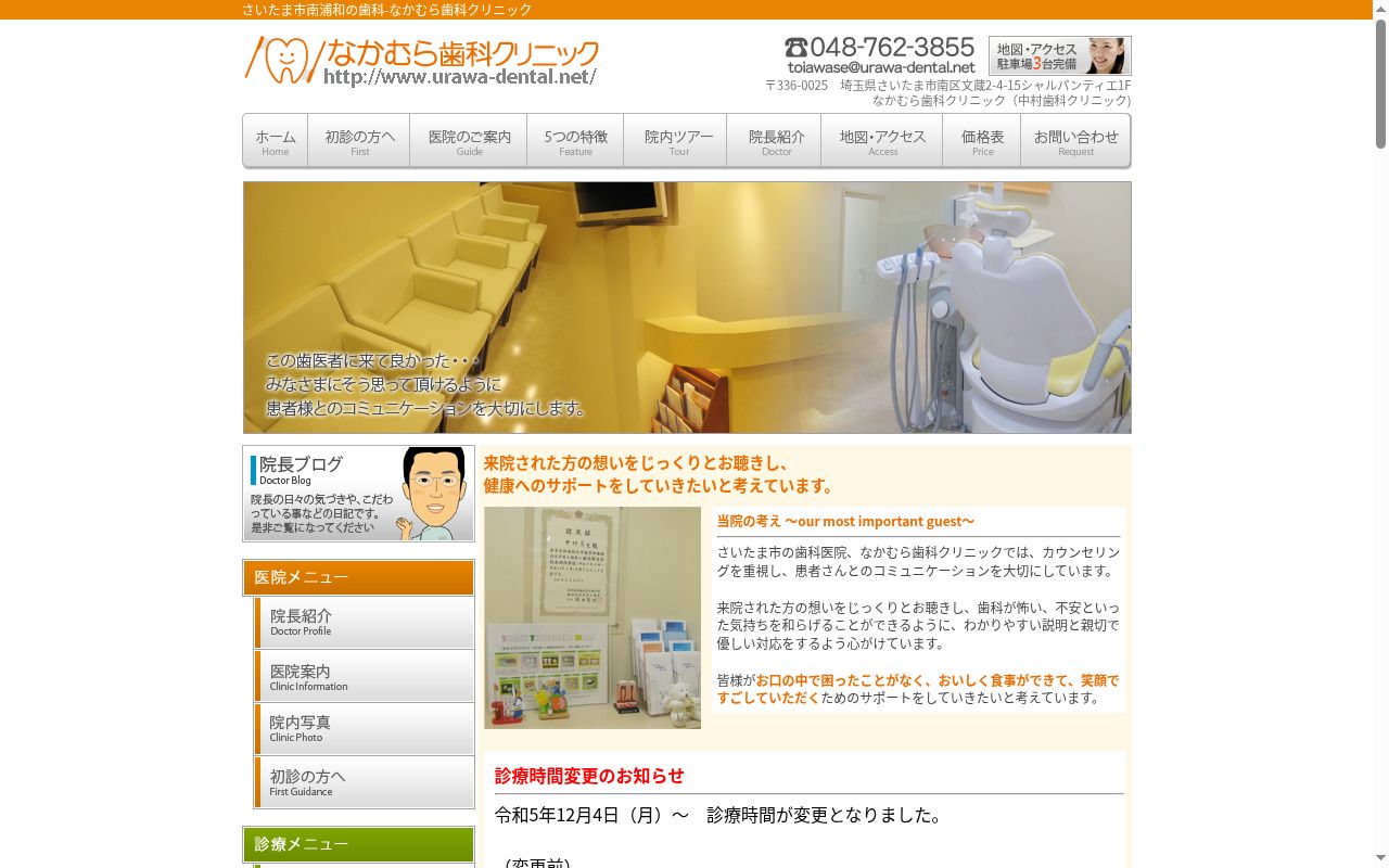 なかむら歯科クリニックの公式サイトのスクリーンショット