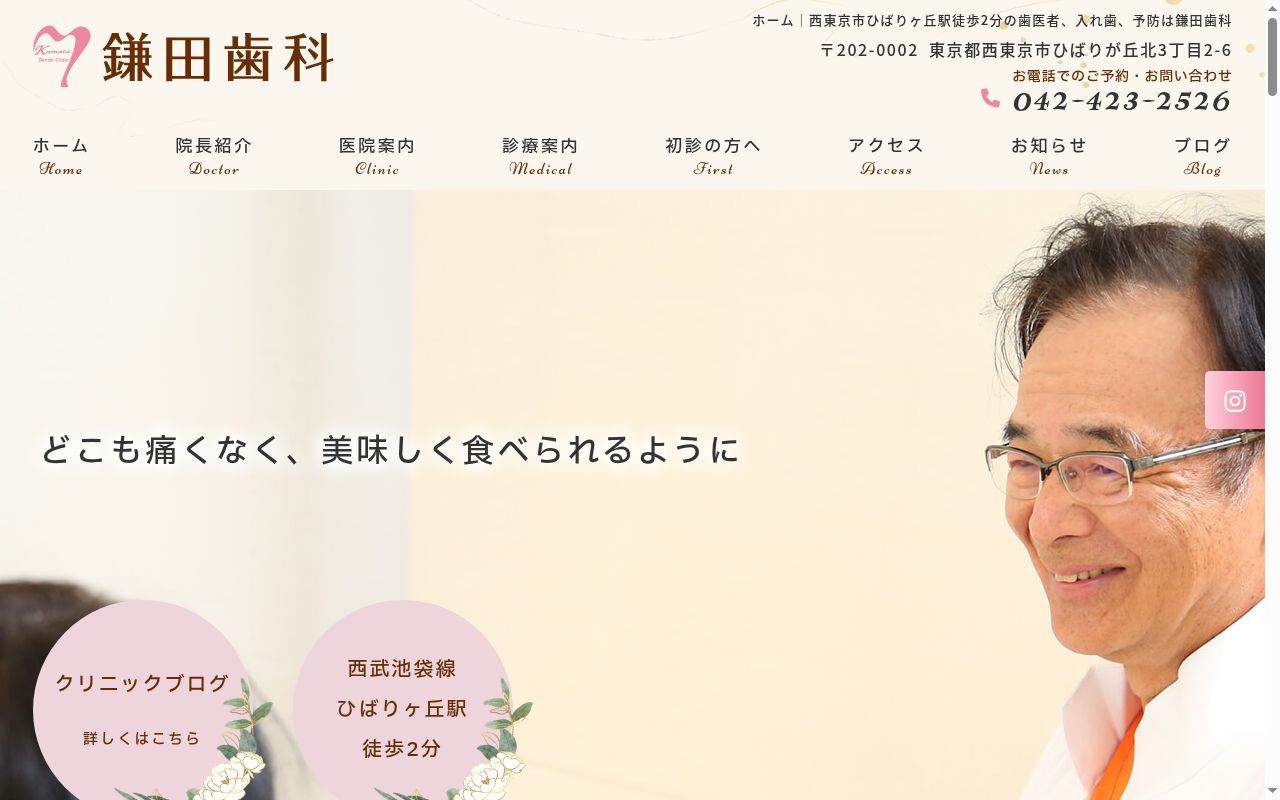 鎌田歯科の公式サイトのスクリーンショット