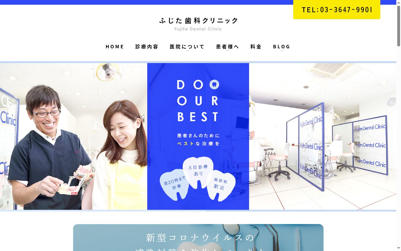 ふじた歯科クリニックの公式サイトのスクリーンショット