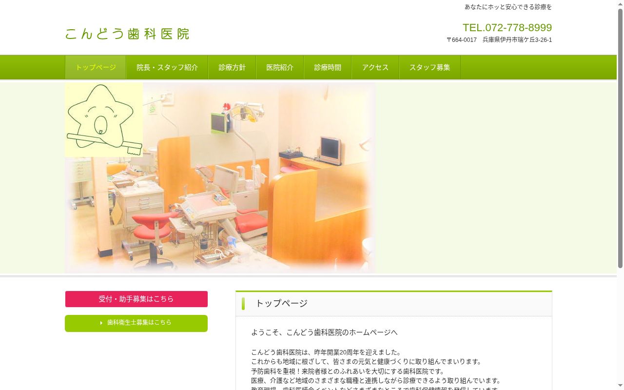 こんどう歯科医院の公式サイトのスクリーンショット