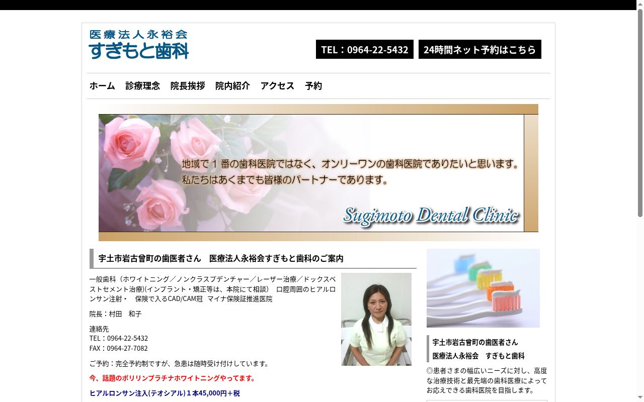 すぎもと歯科の公式サイトのスクリーンショット