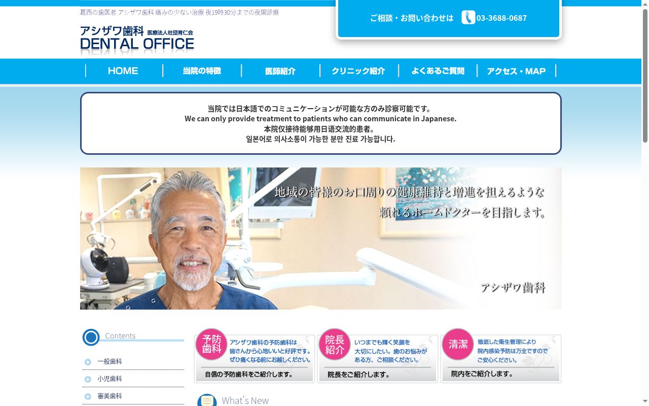 医療法人社団育仁会　芦澤歯科診療所の公式サイトのスクリーンショット