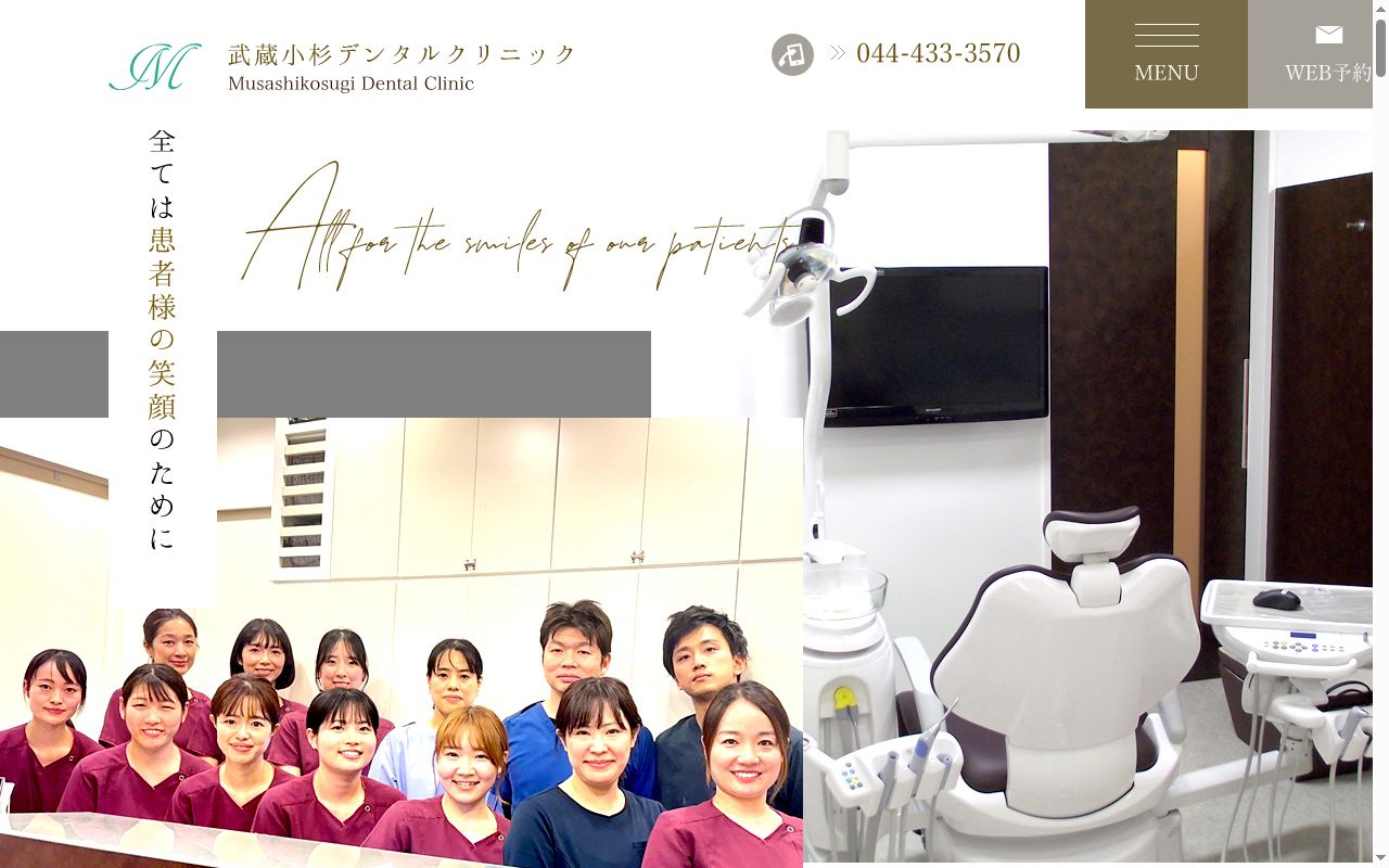 武蔵小杉デンタルクリニックの公式サイトのスクリーンショット