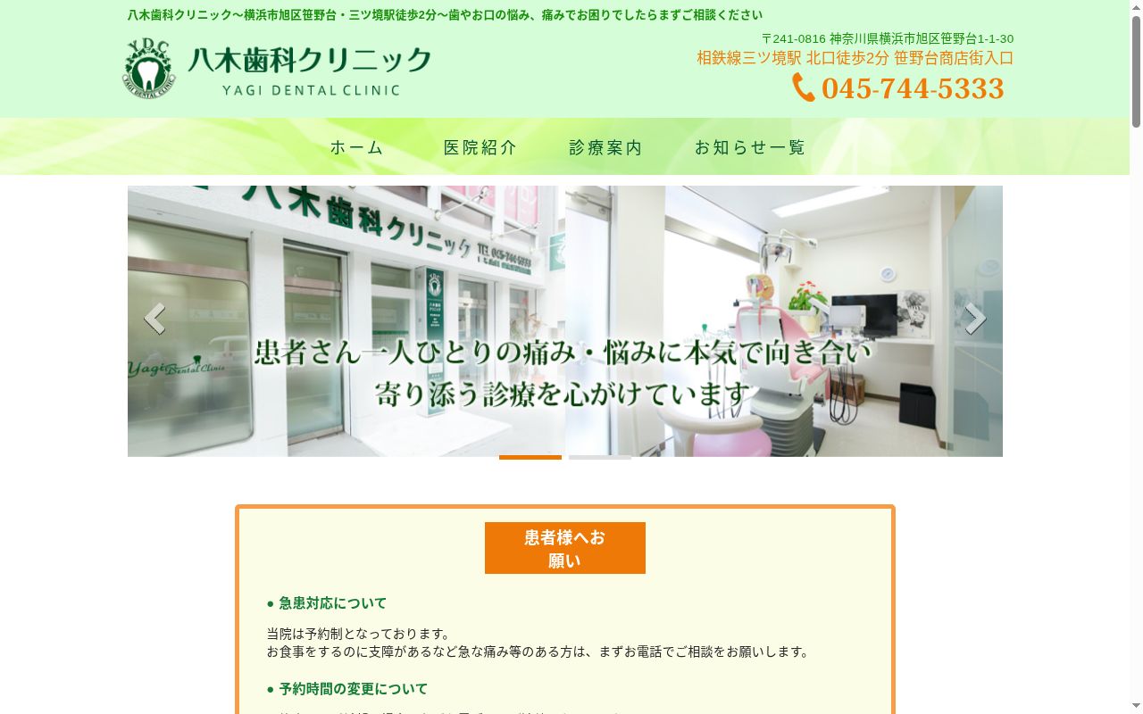 医療法人社団秀恵会　八木歯科クリニックの公式サイトのスクリーンショット