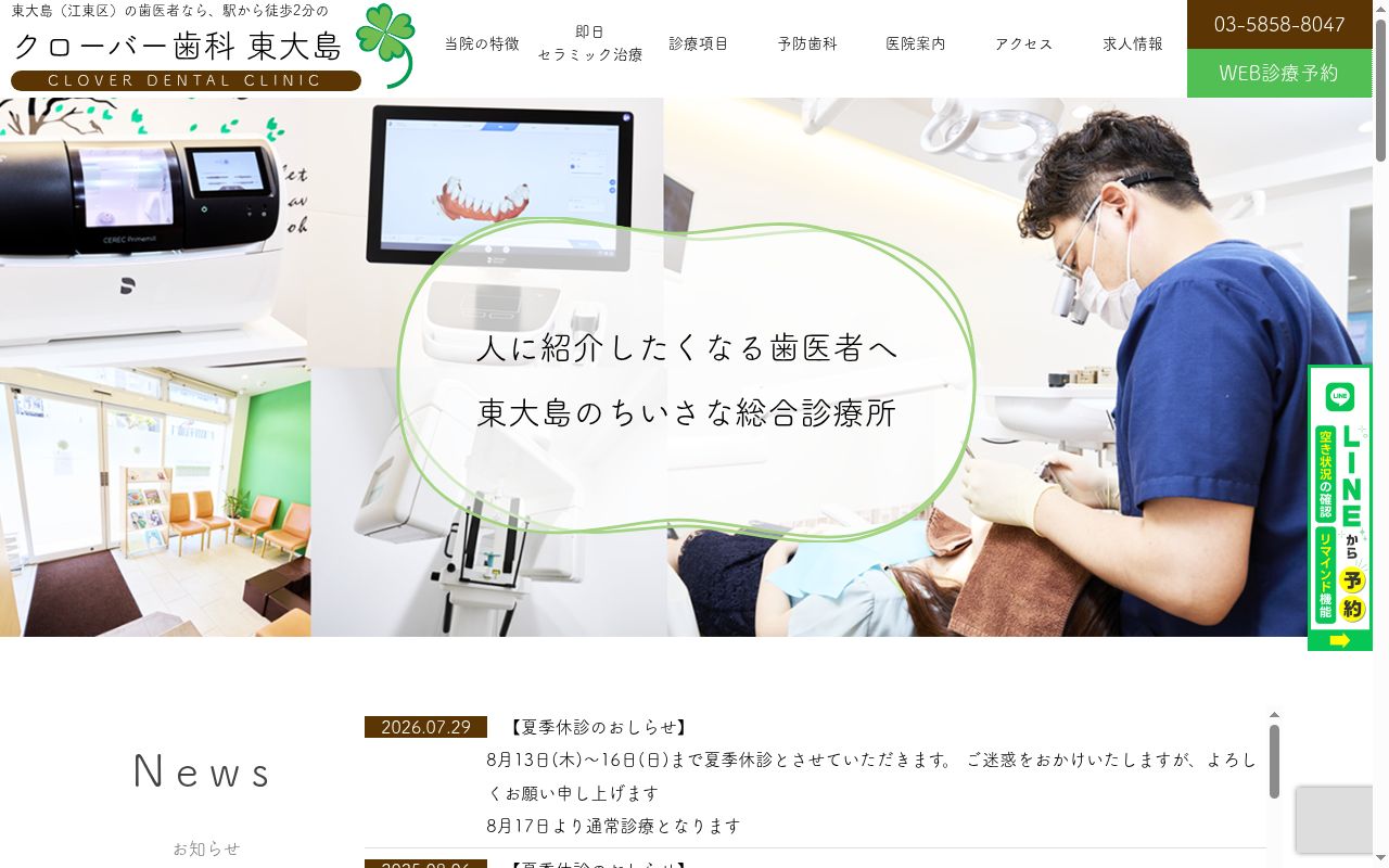クローバー歯科の公式サイトのスクリーンショット