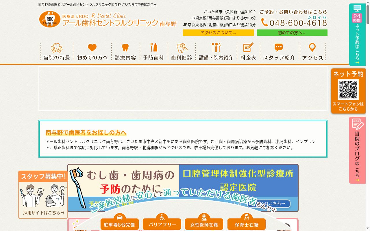アール歯科セントラルクリニックの公式サイトのスクリーンショット