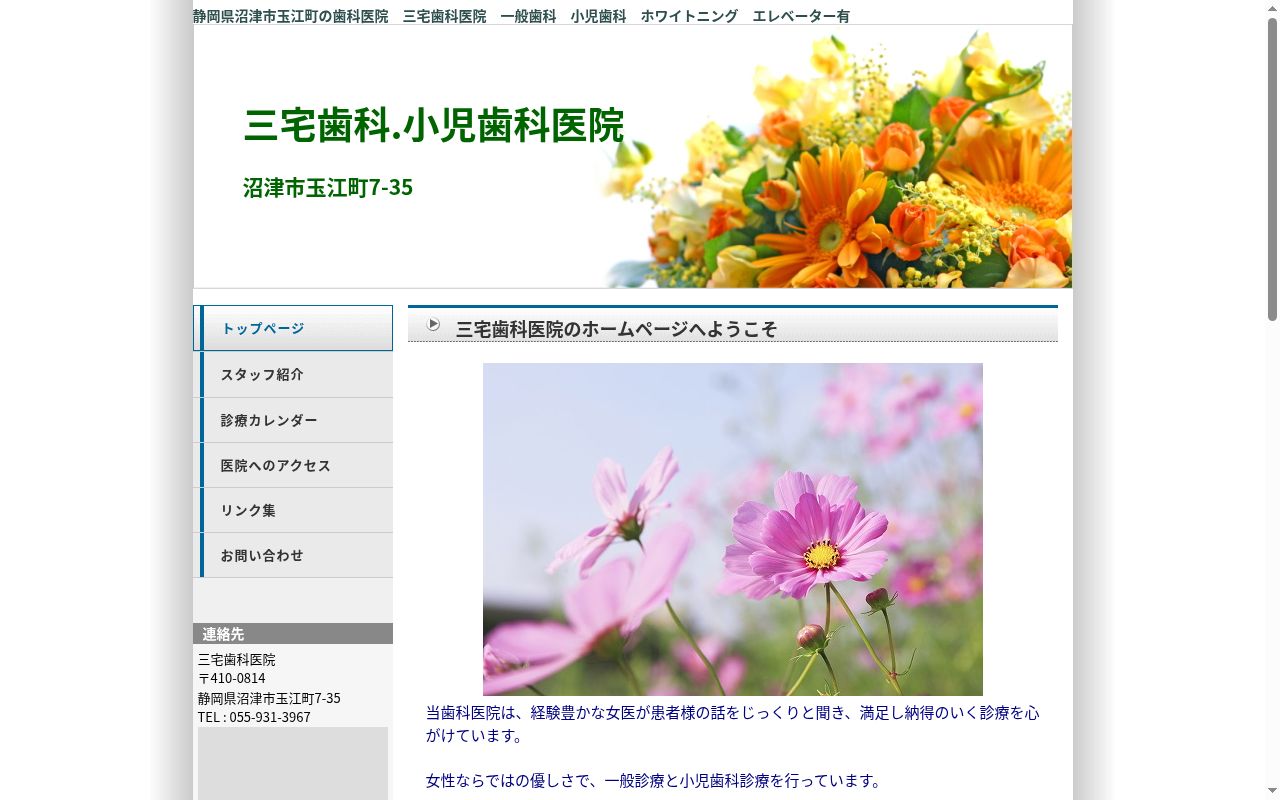 三宅歯科医院の公式サイトのスクリーンショット