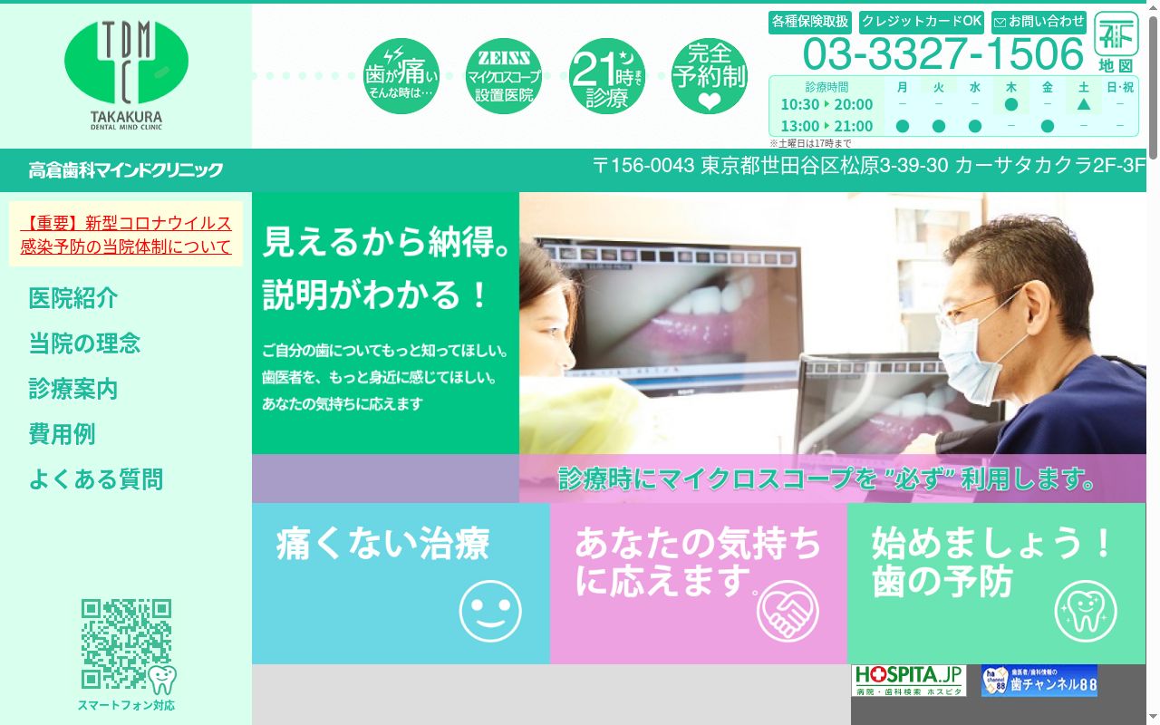 医療法人社団躍松会　高倉歯科クリニックの公式サイトのスクリーンショット