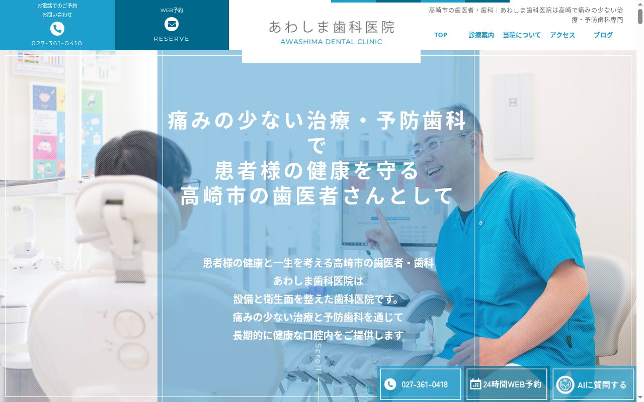 あわしま歯科医院の公式サイトのスクリーンショット