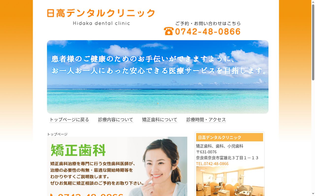 日高デンタルクリニックの公式サイトのスクリーンショット