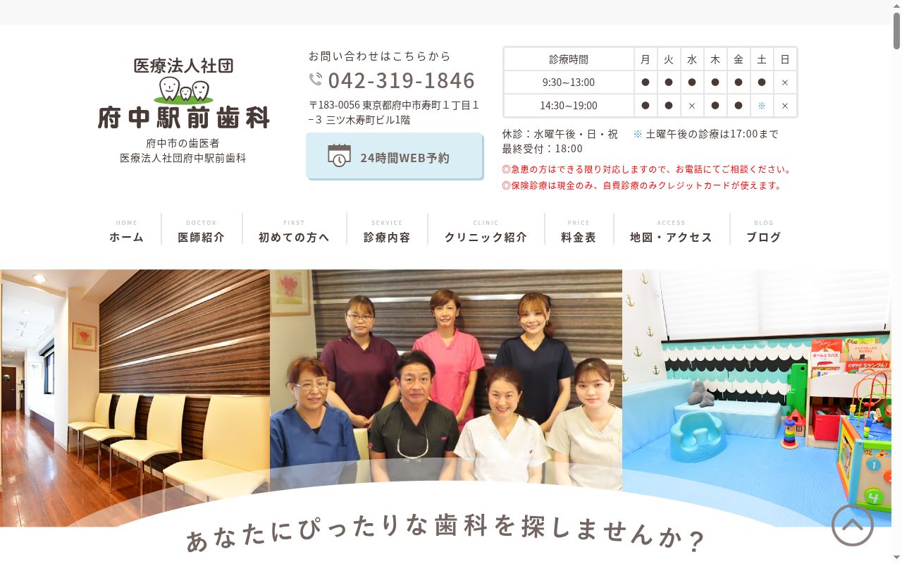医療法人社団府中駅前歯科の公式サイトのスクリーンショット