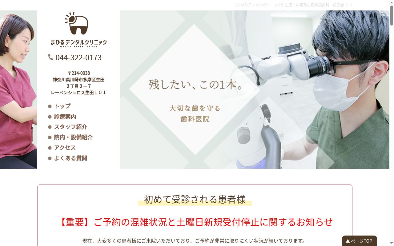 まひるデンタルクリニックの公式サイトのスクリーンショット