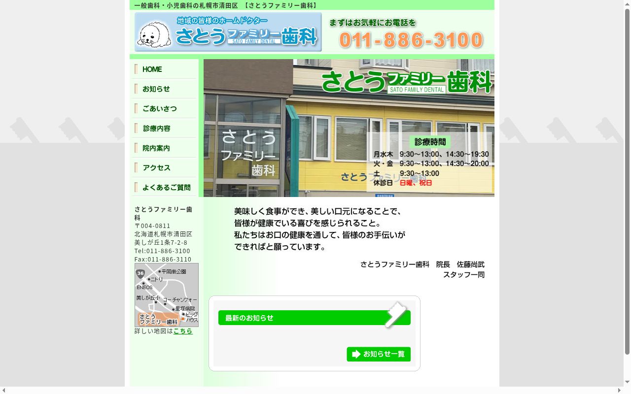 さとうファミリー歯科の公式サイトのスクリーンショット