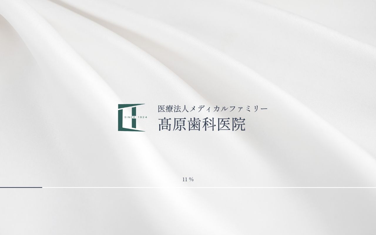 医療法人メディカルファミリー　髙原歯科の公式サイトのスクリーンショット