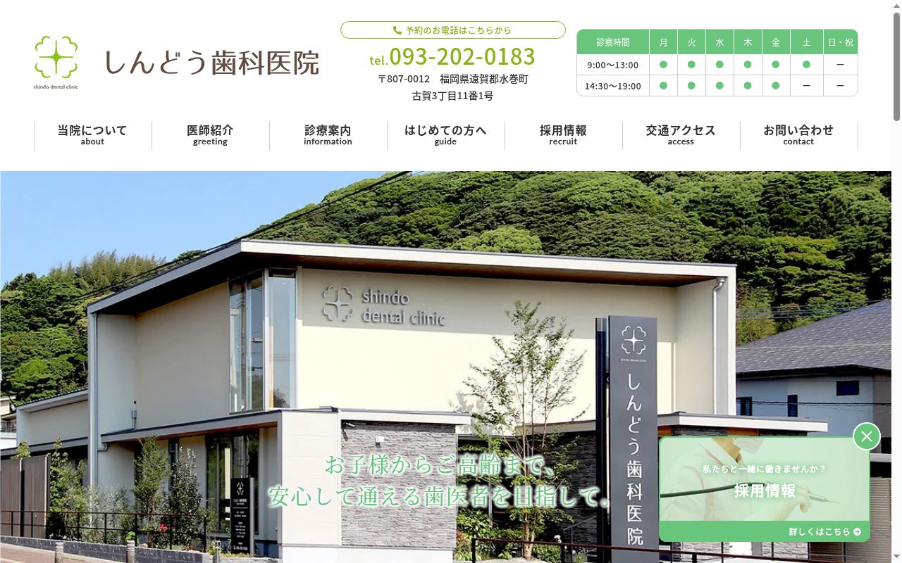 しんどう歯科医院の公式サイトのスクリーンショット