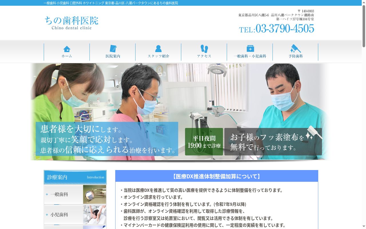 ちの歯科医院の公式サイトのスクリーンショット