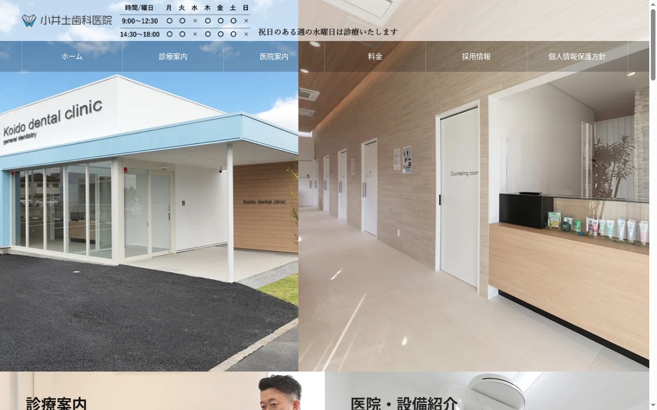 小井土歯科医院の公式サイトのスクリーンショット