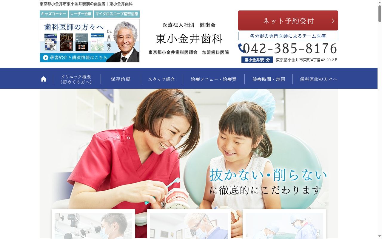医療法人社団健歯会 東小金井歯科の公式サイトのスクリーンショット