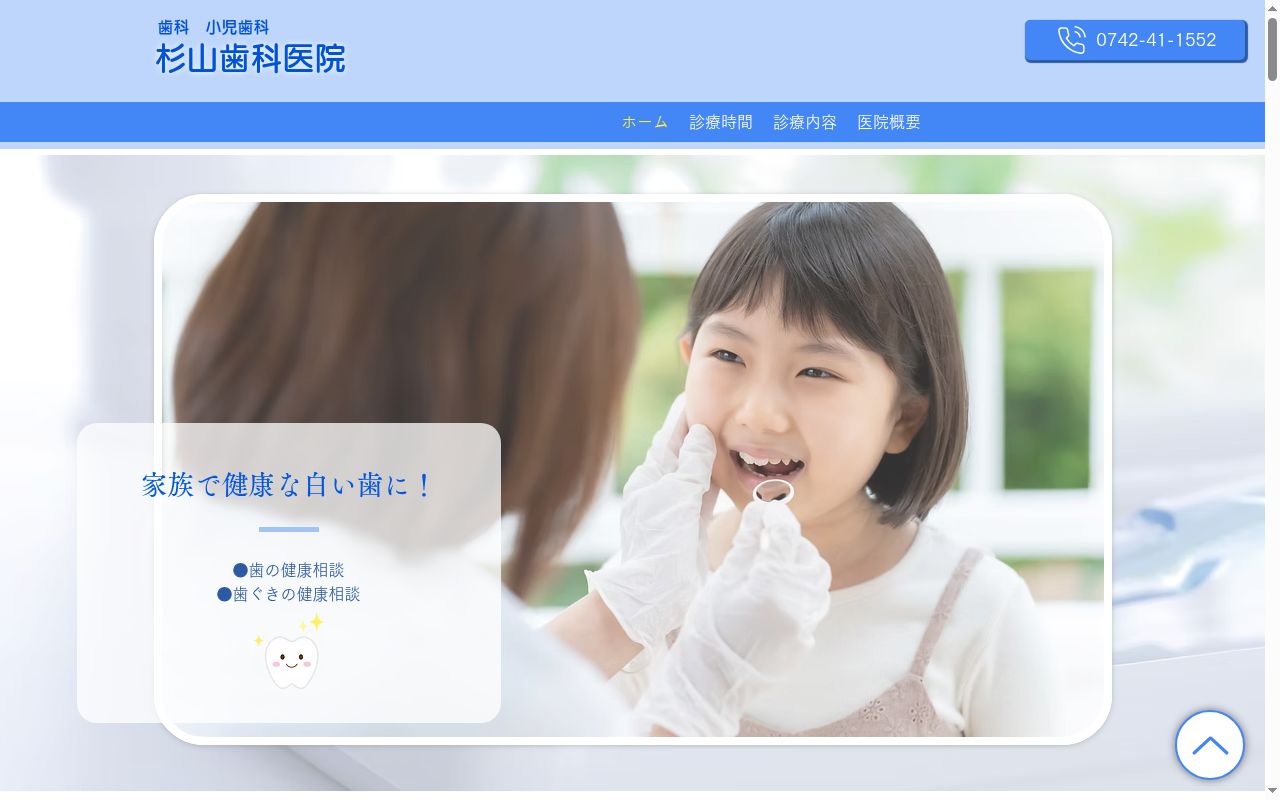 杉山歯科医院の公式サイトのスクリーンショット