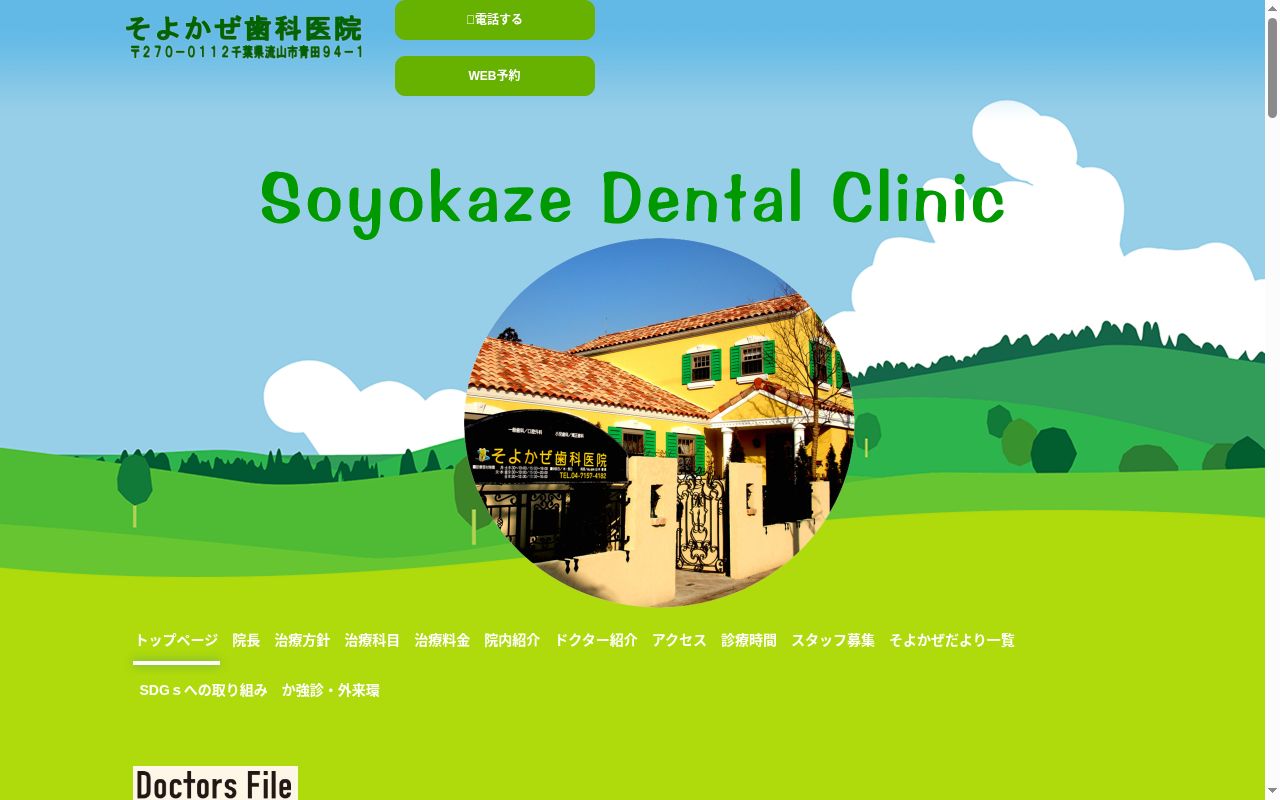 そよかぜ歯科医院の公式サイトのスクリーンショット