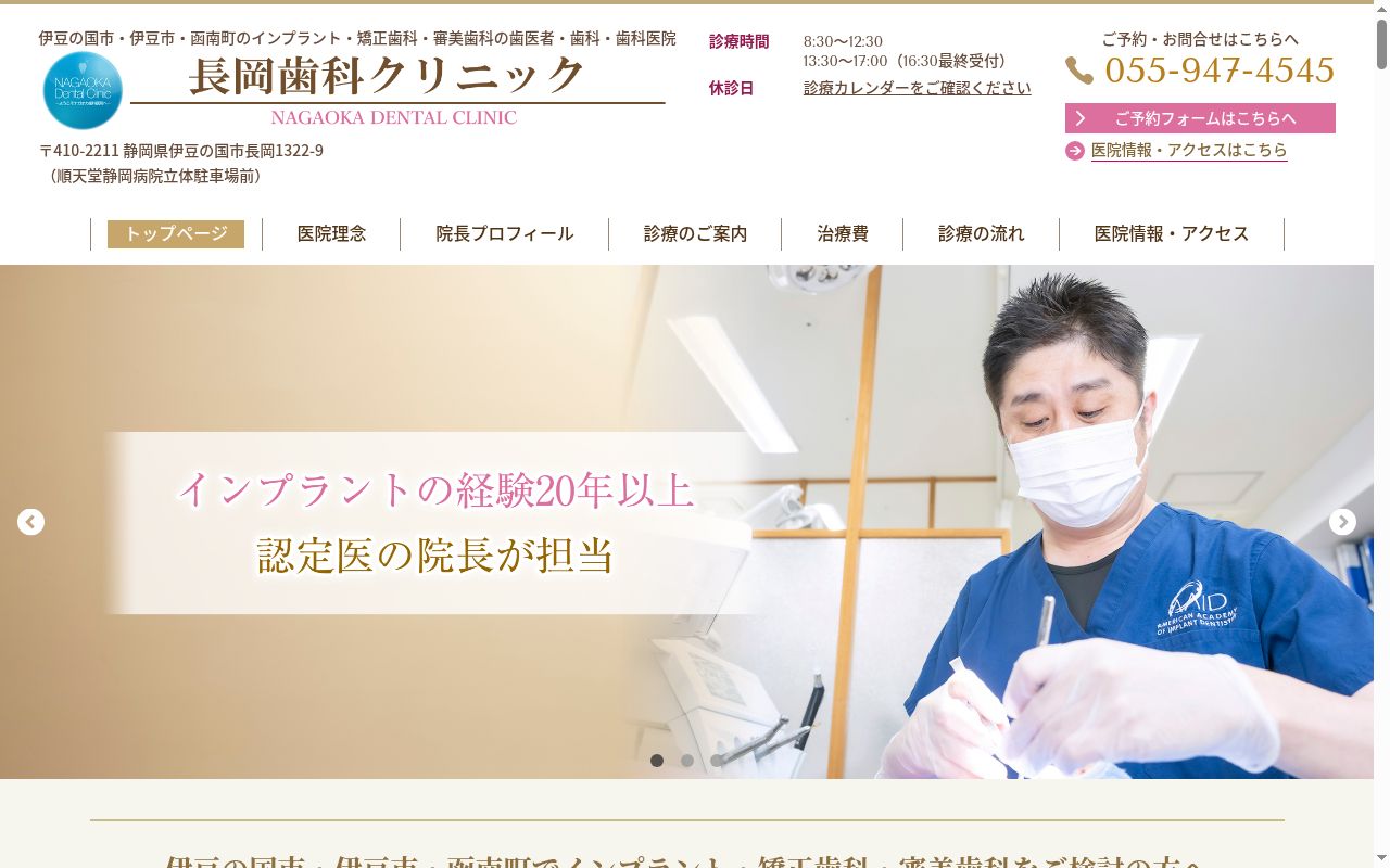 ナガオカデンタルクリニックの公式サイトのスクリーンショット