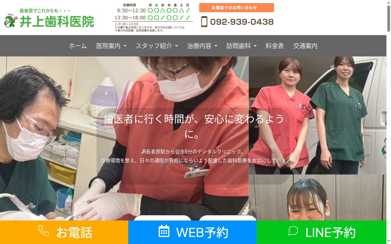 医療法人中庸会井上歯科医院の公式サイトのスクリーンショット