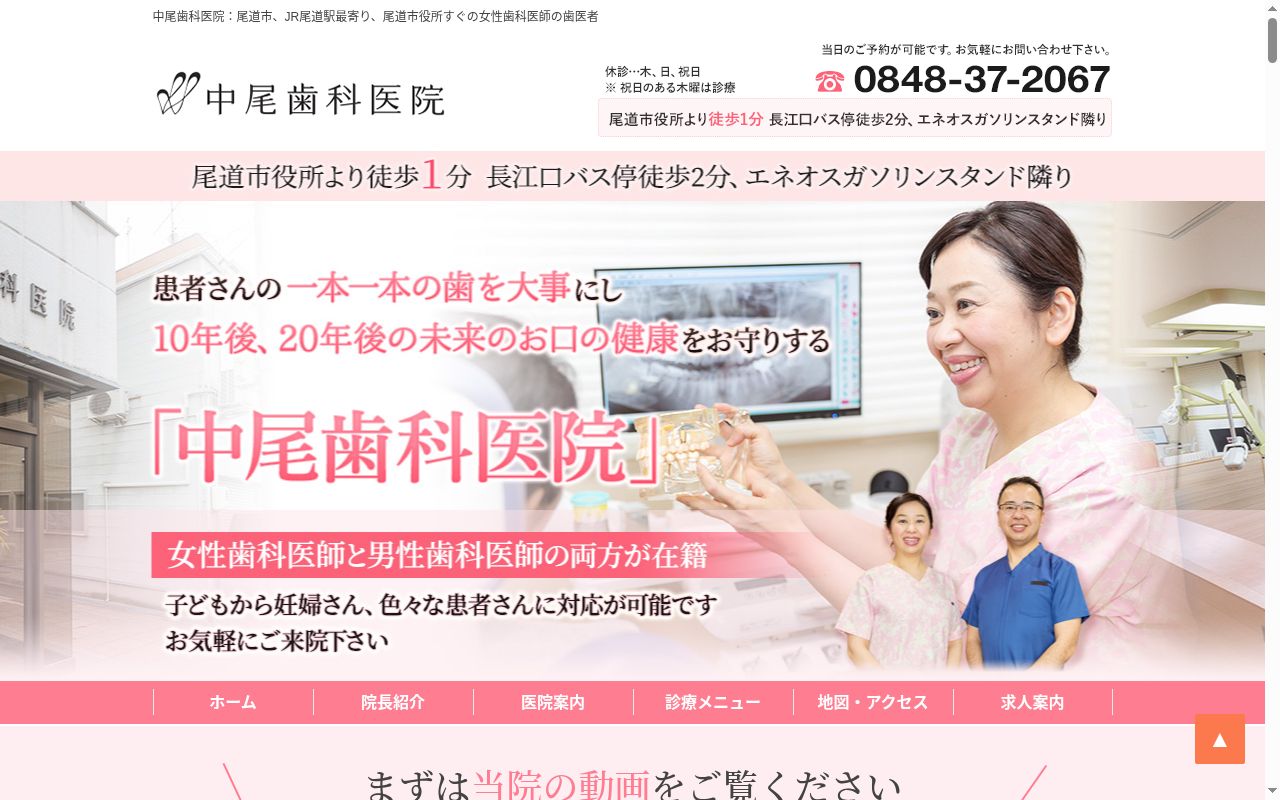 医療法人社団萌生会　中尾歯科医院の公式サイトのスクリーンショット