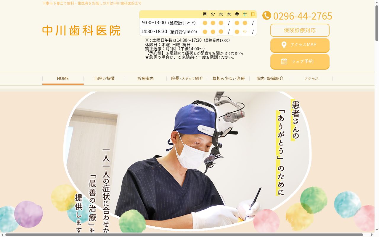 中川歯科医院の公式サイトのスクリーンショット