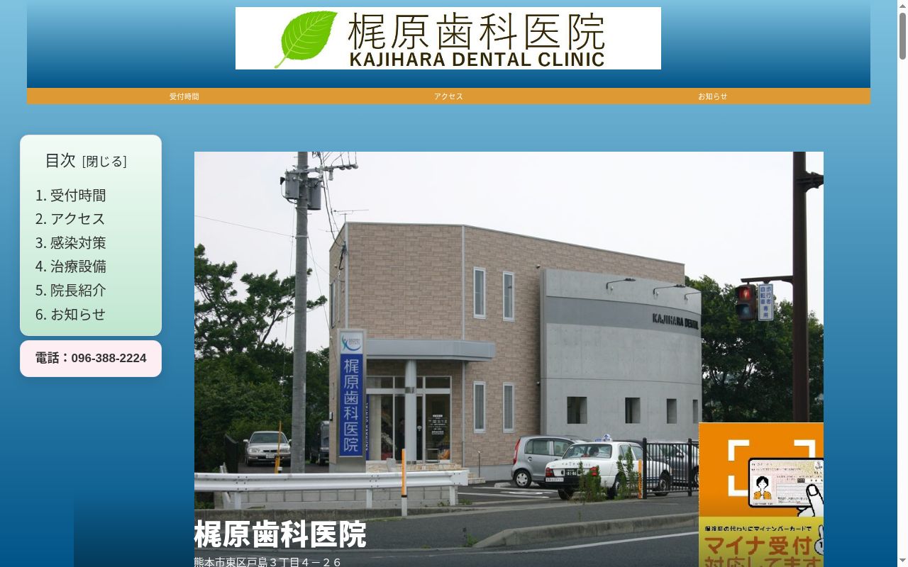 梶原歯科医院の公式サイトのスクリーンショット