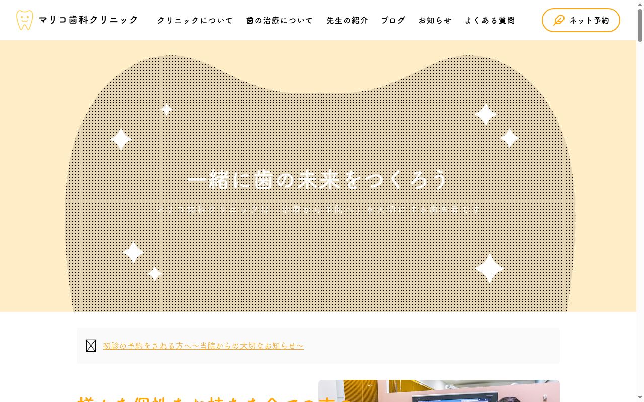 医療法人社団昇龍会マリコ歯科クリニックの公式サイトのスクリーンショット